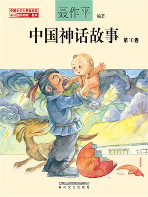 中国神话故事- Halifax Public Libraries - OverDrive